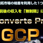 GCPで初心者でも安心!三浦省吾の思考ゼロ副業術の真実とは?