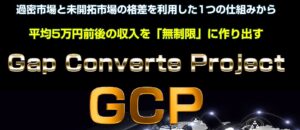 GCPで初心者でも安心!三浦省吾の思考ゼロ副業術の真実とは?