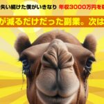 副業Xで初心者も安心！玉井明彦氏の革新的ネットビジネス攻略法